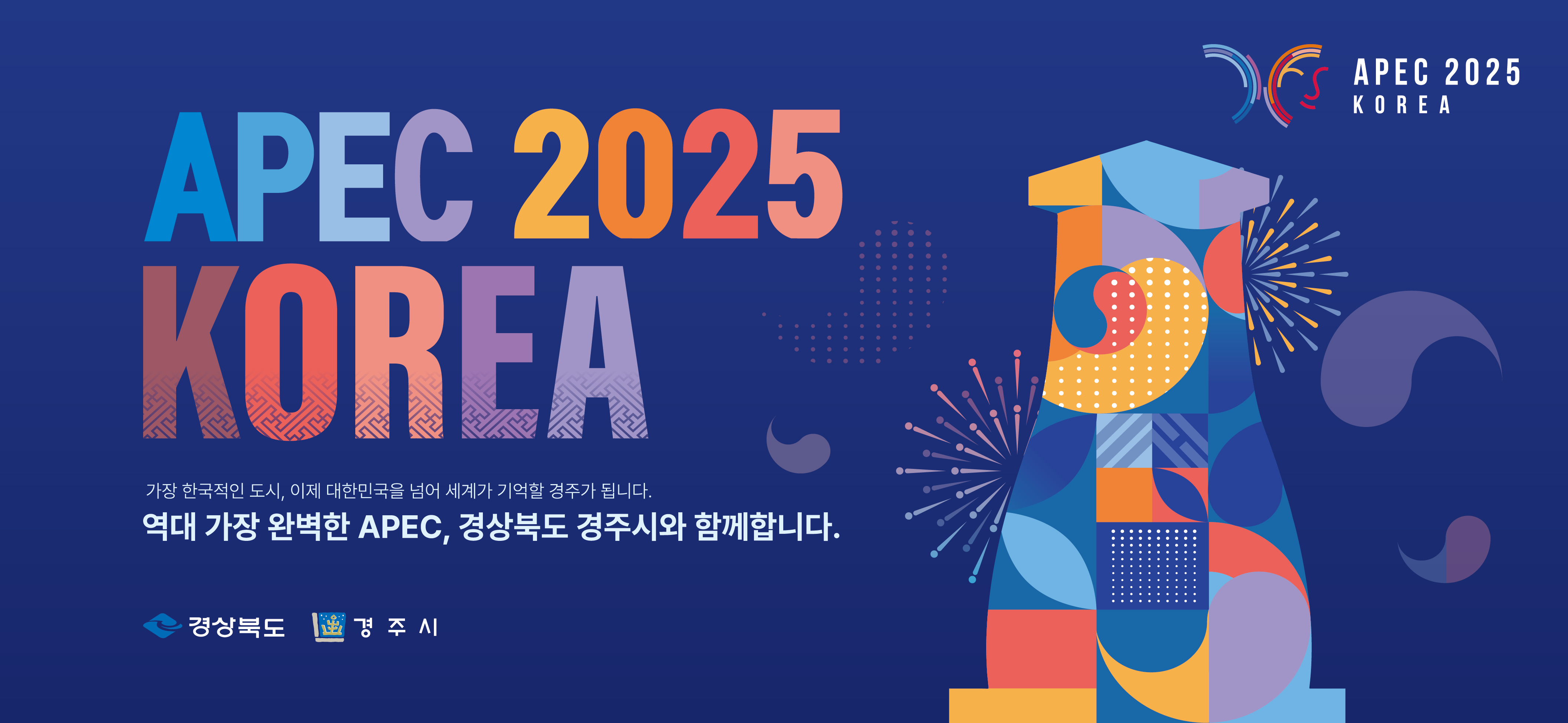 2025년 APEC 정상회의